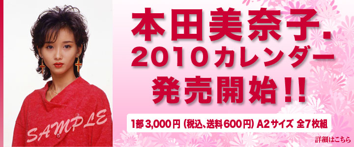 2010�N�{�c���ގq.�J�����_�[�����J�n!! �ڍׂ͂�����