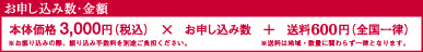 価格3000円×お申し込み数×送料500円