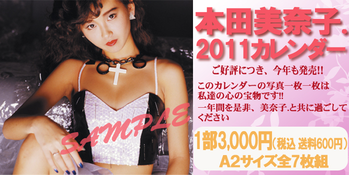 本田美奈子.2010カレンダー