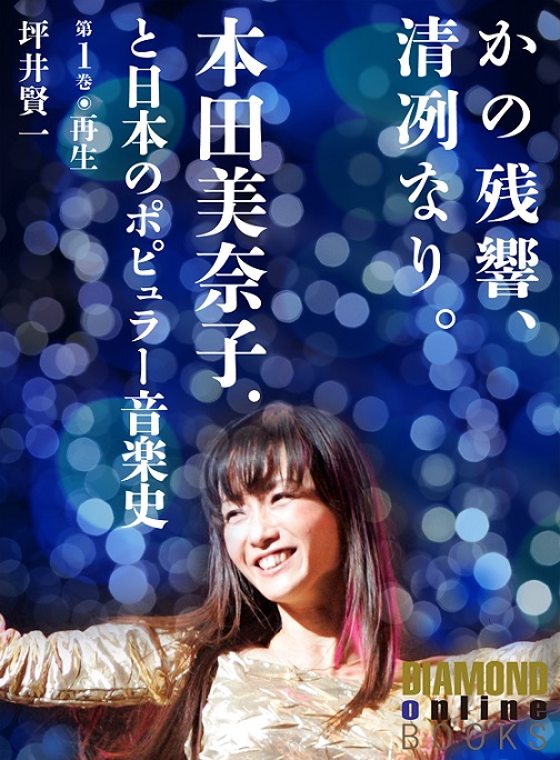 本田美奈子.オフィシャルサイト